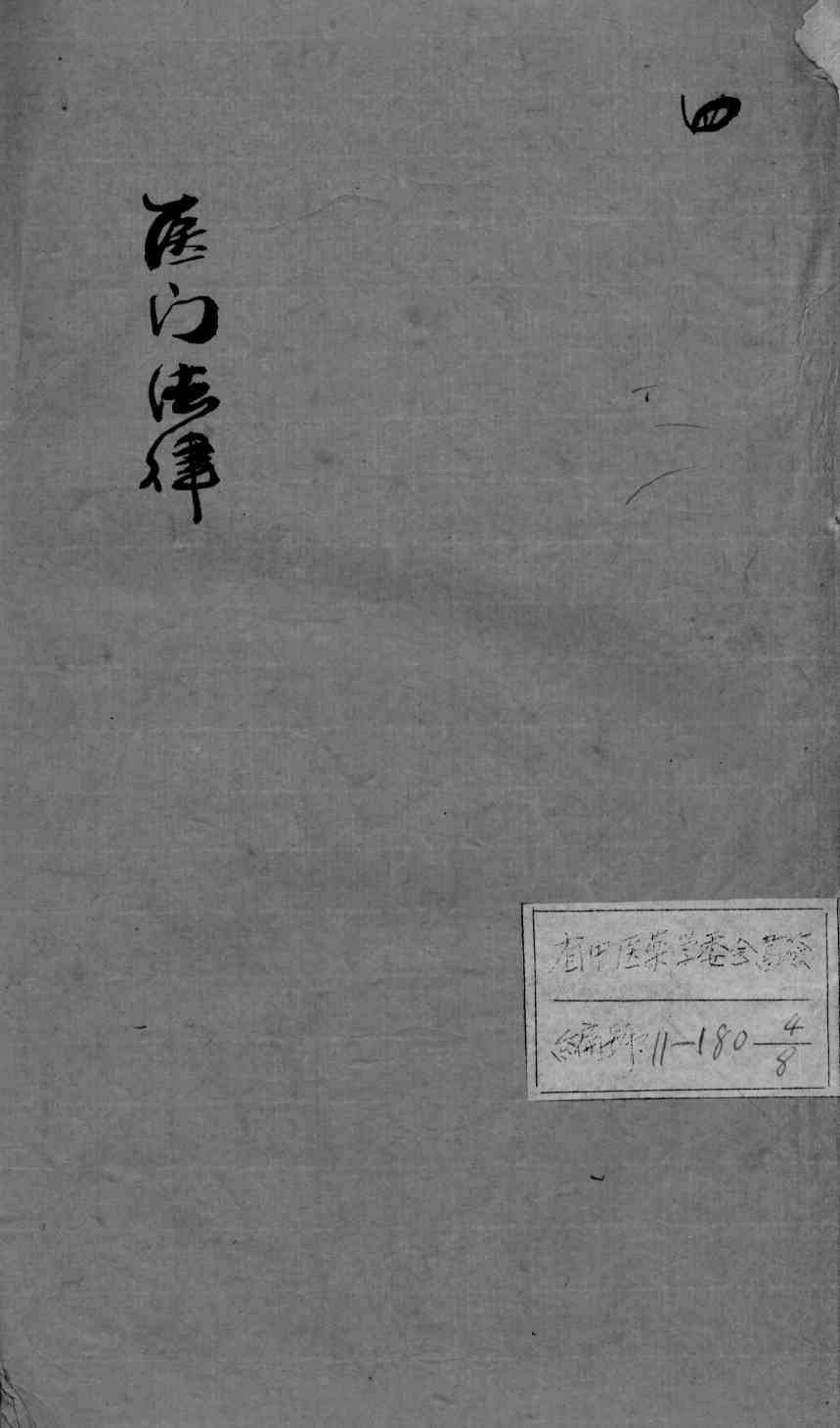 医门法律  4